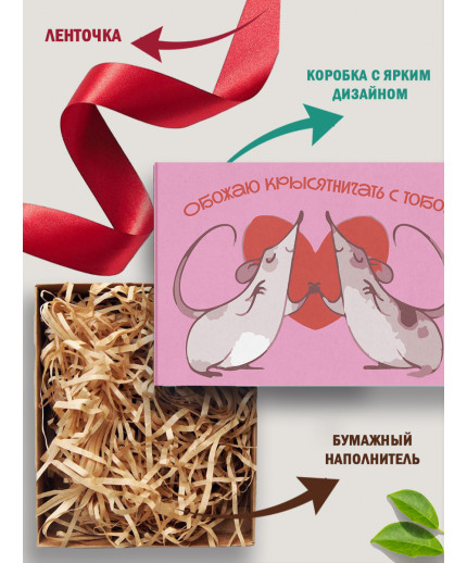 С любовью Подарочная коробка с наполнителем для подарка 23х27х12 см.