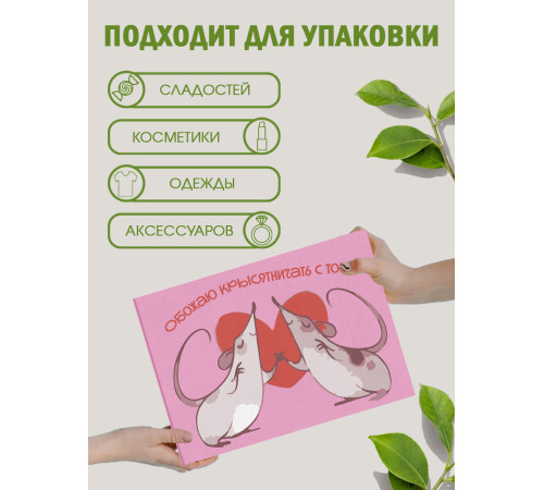 С любовью Подарочная коробка с наполнителем для подарка 23х27х12 см. С любовью Подарочная коробка с наполнителем для подарка 23х27х12 см.
