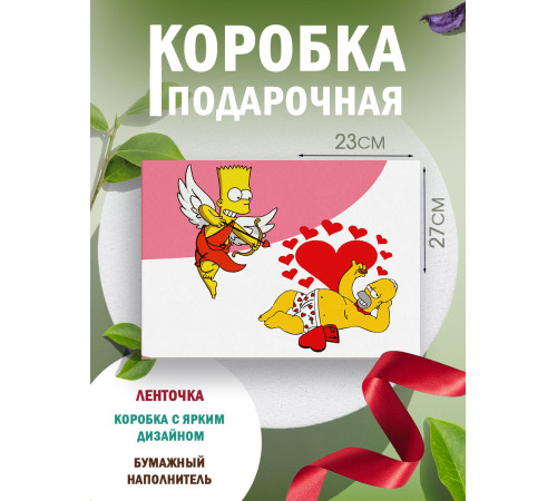 С любовью Подарочная коробка с наполнителем для подарка 23х27х12 см. С любовью Подарочная коробка с наполнителем для подарка 23х27х12 см.