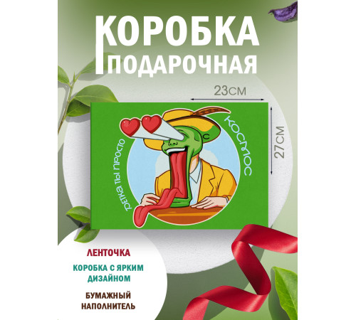 С любовью Подарочная коробка с наполнителем для подарка 23х27х12 см. С любовью Подарочная коробка с наполнителем для подарка 23х27х12 см.