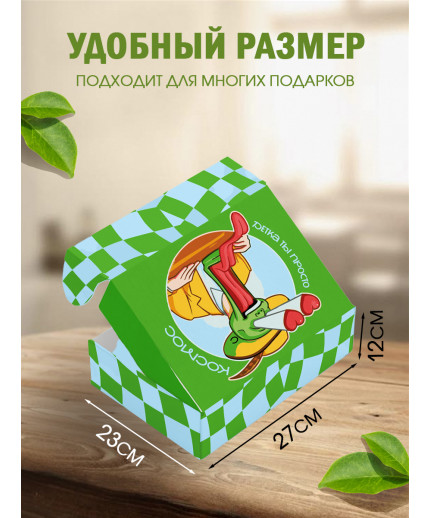 С любовью Подарочная коробка с наполнителем для подарка 23х27х12 см.