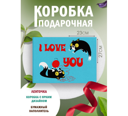 С любовью Подарочная коробка с наполнителем для подарка 23х27х12 см.