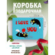 С любовью Подарочная коробка с наполнителем для подарка 23х27х12 см.
