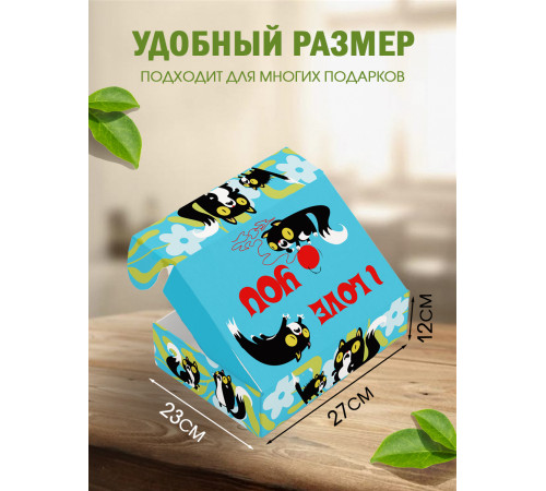 С любовью Подарочная коробка с наполнителем для подарка 23х27х12 см.