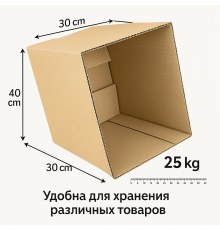 Fefco 200 - Коробка четырехклапанная с открытым верхом 40х30х30 см