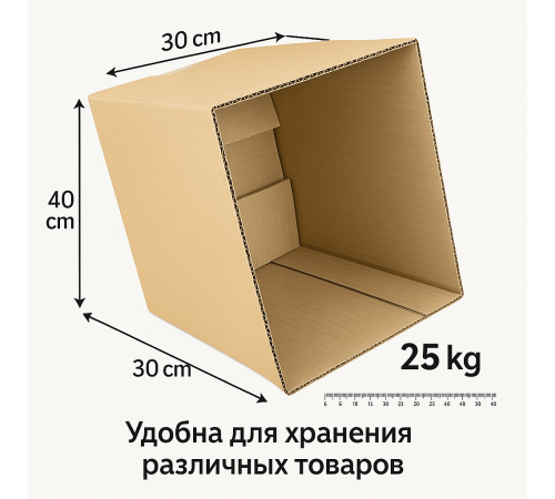 Fefco 200 - Коробка четырехклапанная с открытым верхом 40х30х30 см Fefco 200 - Коробка четырехклапанная с открытым верхом 40х30х30 см