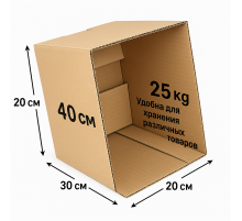 Fefco 200 - Коробка четырехклапанная с открытым верхом 40х30х20 см