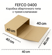 Fefco 400 - Оберточный короб с дном и оборотом по кругу 15х17.5х6 см