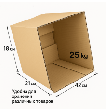 Fefco 200 - Коробка четырехклапанная с открытым верхом 42х21х18 см
