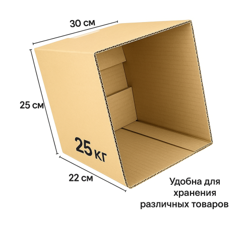 Fefco 200 - Коробка четырехклапанная с открытым верхом 30х22х25 см Fefco 200 - Коробка четырехклапанная с открытым верхом 30х22х25 см