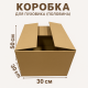 Fefco 2010- Коробка для пуховика (половина) 50х30х30 см